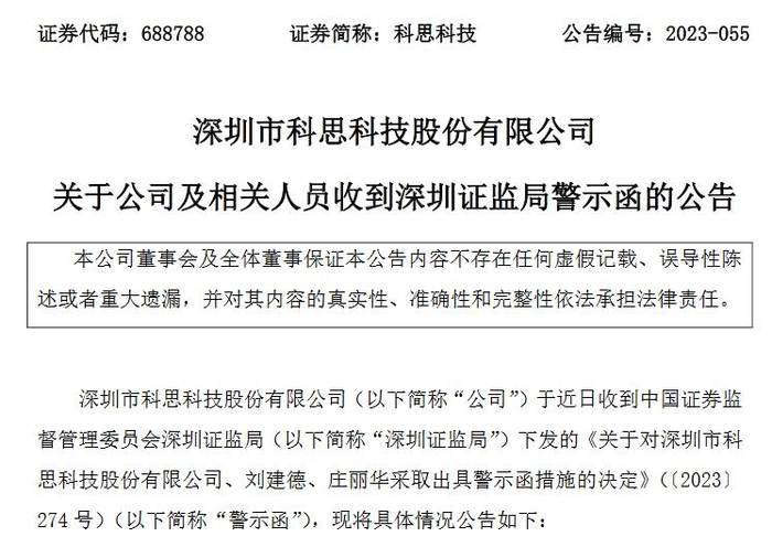 来源：科思科技公告