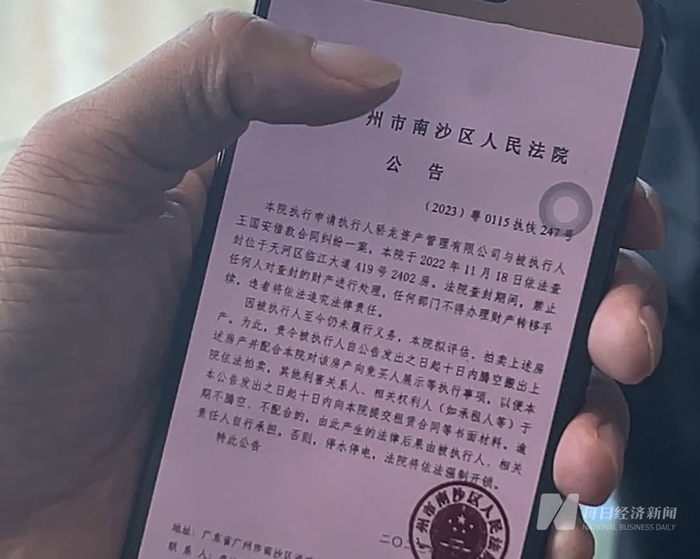 王国安向记者展示的法院查封房产公告 图片来源：每经记者 王帆 摄