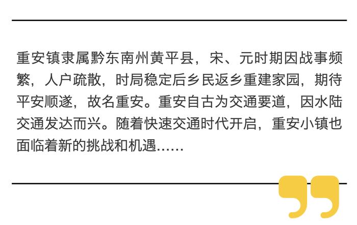 重安是條江,為清水江最大的支流,全長144公里,發源於麻江縣,流經多個