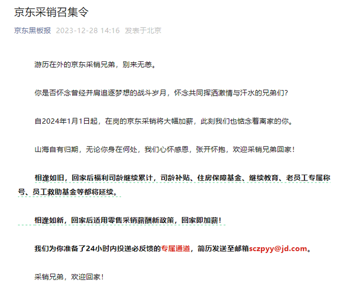 图片来源：“京东黑板报”微信公众号