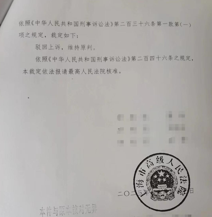 ▲二审判决书截图
