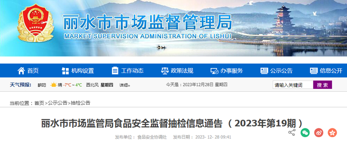 丽水市市场监管局食品安全监督抽检信息通告 （2023年第19期）