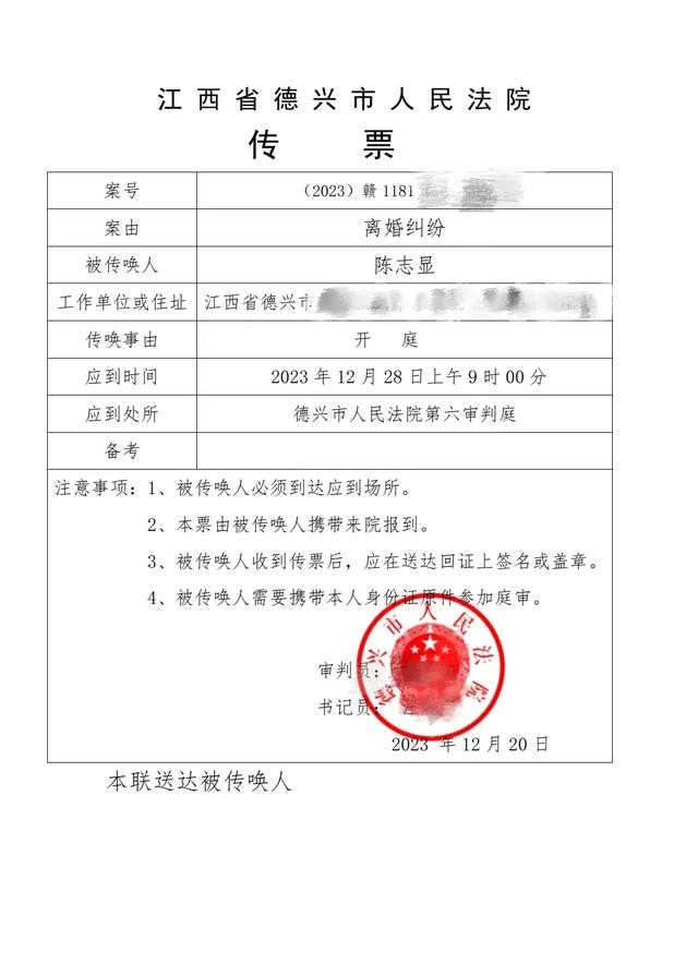 江西省德兴市人民法院传票。受访者供图