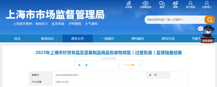 2023年上海市炒货食品及坚果制品商品包装物减量（过度包装）监督抽查结果
