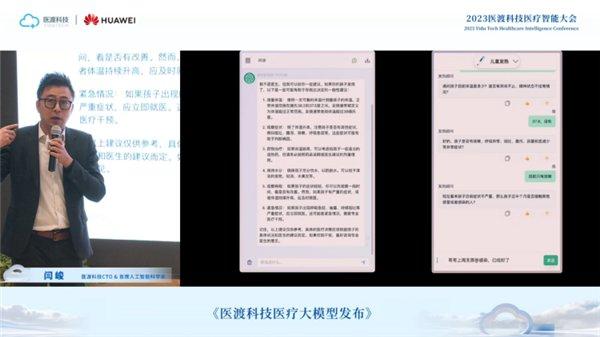 医渡科技大模型对比演示