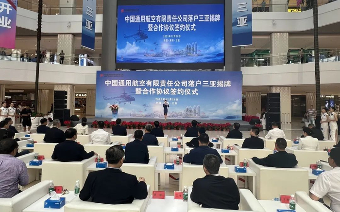 中国通用航空有限责任公司落户三亚揭牌暨合作协议签约仪式现场。海南日报记者 邵长春 摄