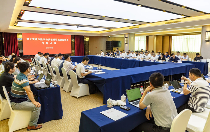 9月8日，湖北省城市数字公共基础设施建设试点专题会议在桃花岭召开。（三峡日报供图）