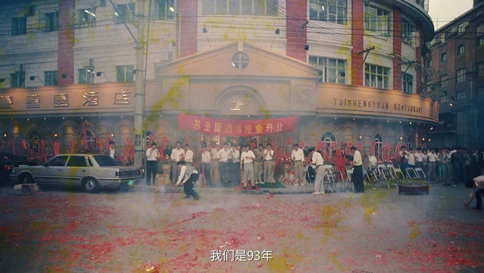 苔圣园1993年在黄河路开业时。图源：“《繁花》主创揭密黄河路传奇故事”视频