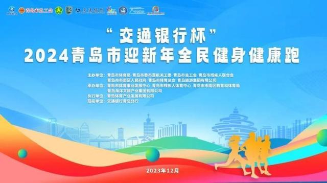 图源：青岛市体育局