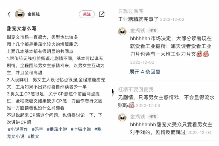 （一位网文责编在社交媒体分享甜宠文的写作特点。来源：小红书平台）