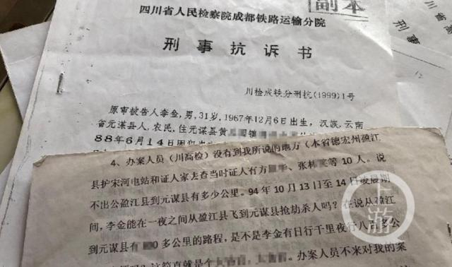 相关司法文书。受访者供图