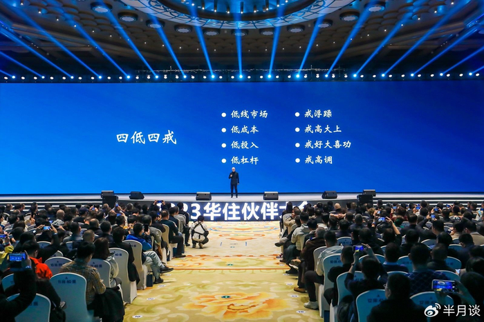 （图3：季琦将“韧性时代”的酒店投资逻辑概括为“四低”和“四戒”）