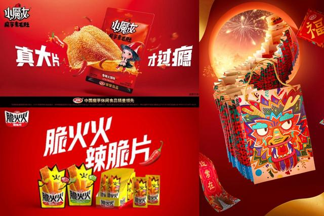 卫龙推出的三大新品：“小魔女”魔芋素毛肚、“脆火火”辣脆片、2024年新春礼盒。 企业供图