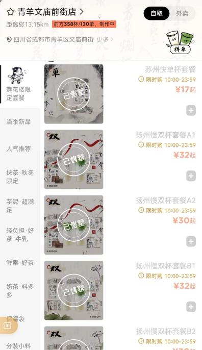 图片来源：古茗小程序截图