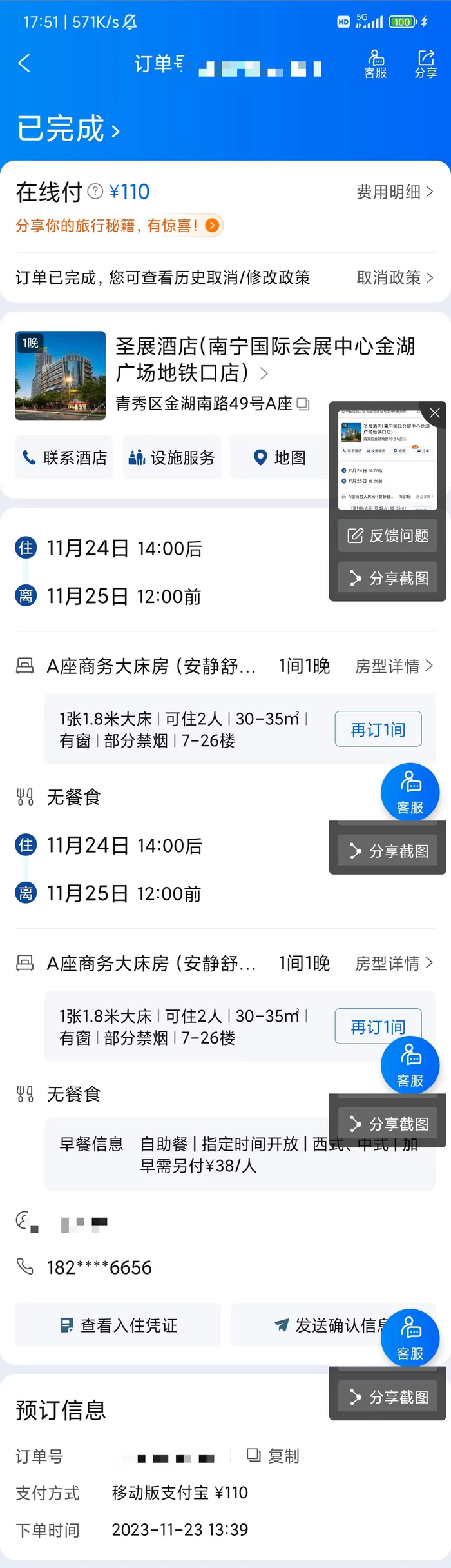 图为庞先生提供的酒店订单截图