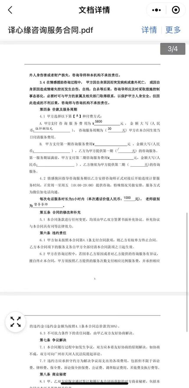 受访者提供合同截图