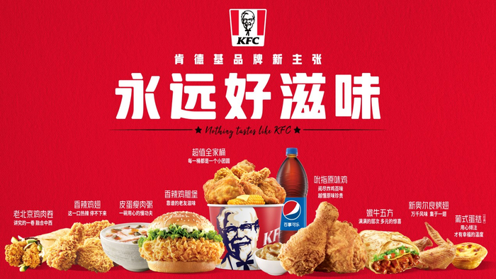 肯德基经典的产品和全新品牌主张