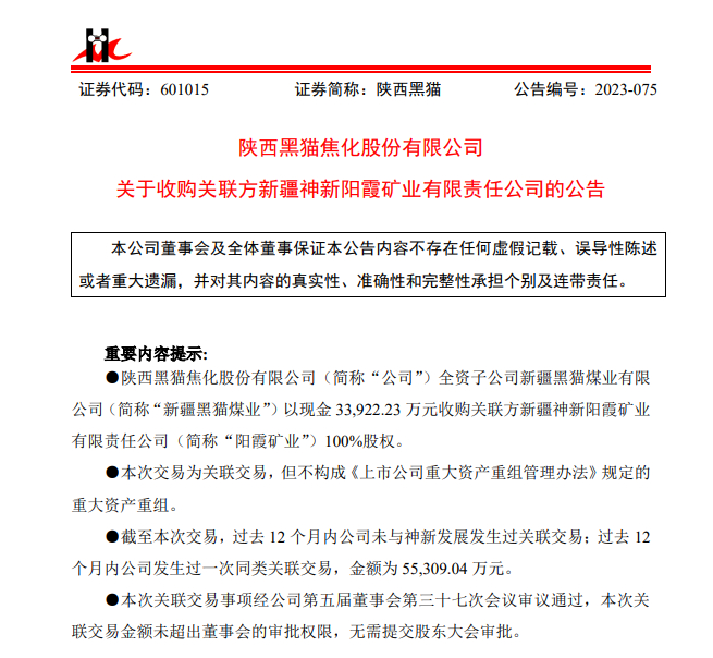 图片来源：陕西黑猫公告