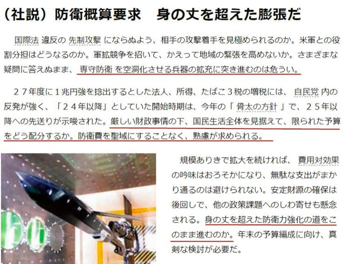 　　△《朝日新闻》社论截图