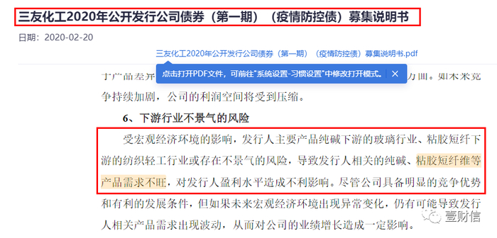 （截图来自三友化工公告）