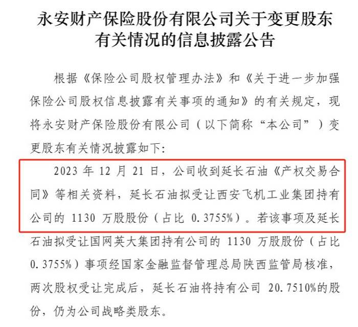 ∆截图来源永安保险披露公告