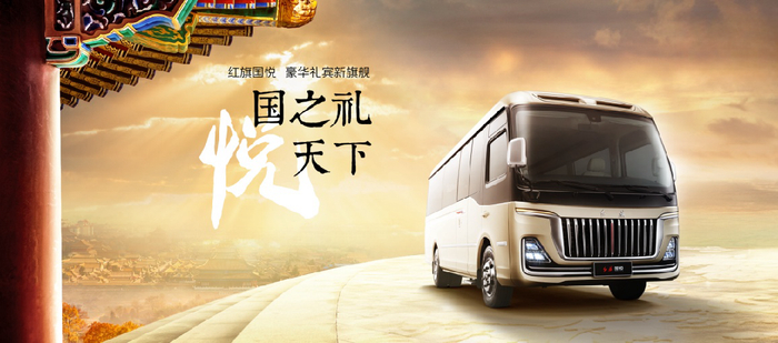 红旗国悦。 红旗品牌供图 华龙网发