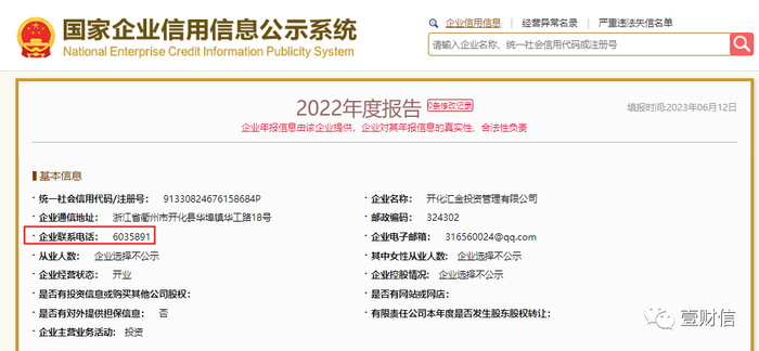 （截图来自企信网）