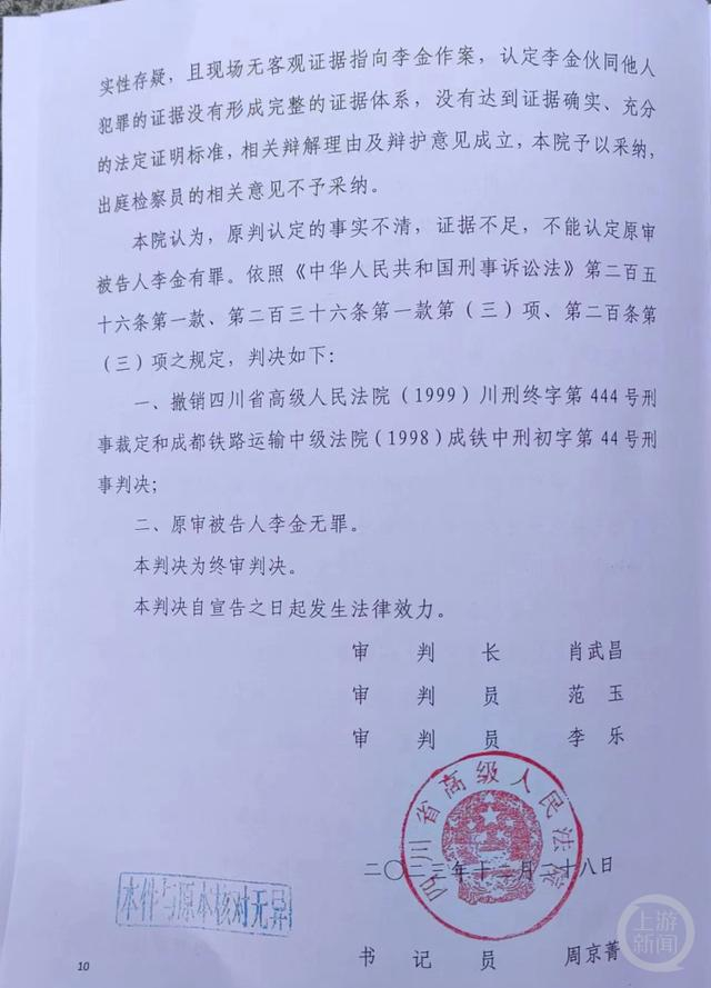 四川省高院判决，原审被告人李金无罪。受访者供图