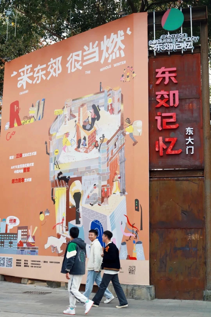 ▲成都传媒集团东郊记忆