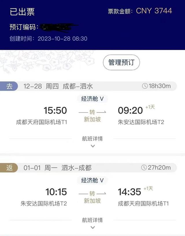 朱先生提供的跨境机票票价信息 受访者供图