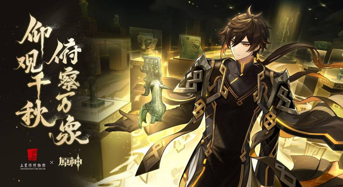 原神×三星堆博物馆联动海报