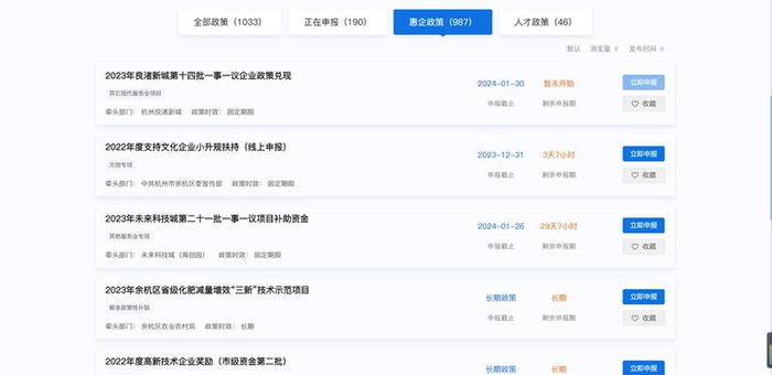“余省心”平台上发布的惠企政策。网络截图