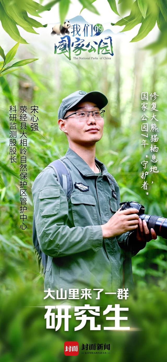 海报，手持相机的宋心强。