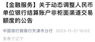 来源：中国银行微银行天津市分行