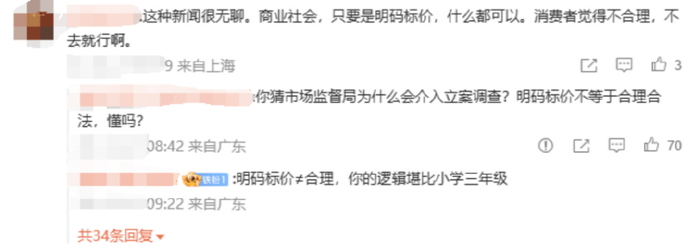 图源：微博网友评论截图