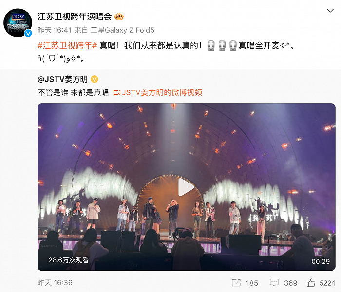 图源：微博@江苏卫视跨年演唱会