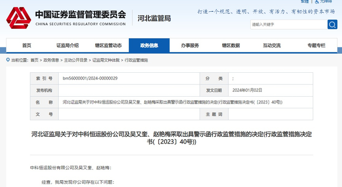 河北证监局网站截图