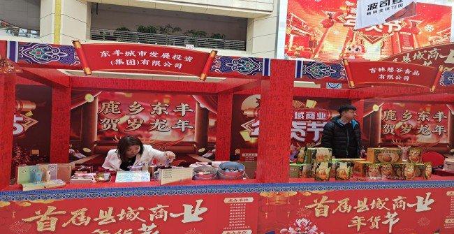 吉林鲜明朝族食品有限公司（东丰县企业）为群众免费发放礼品