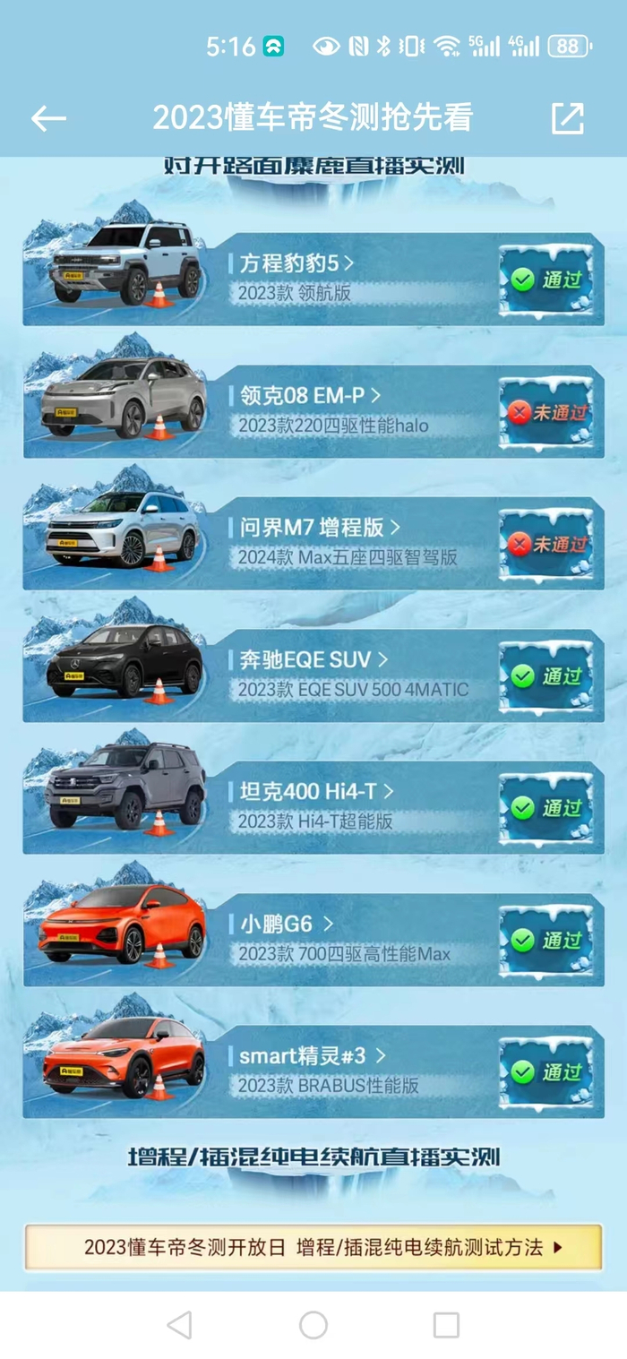 图片来源：懂车帝App截图