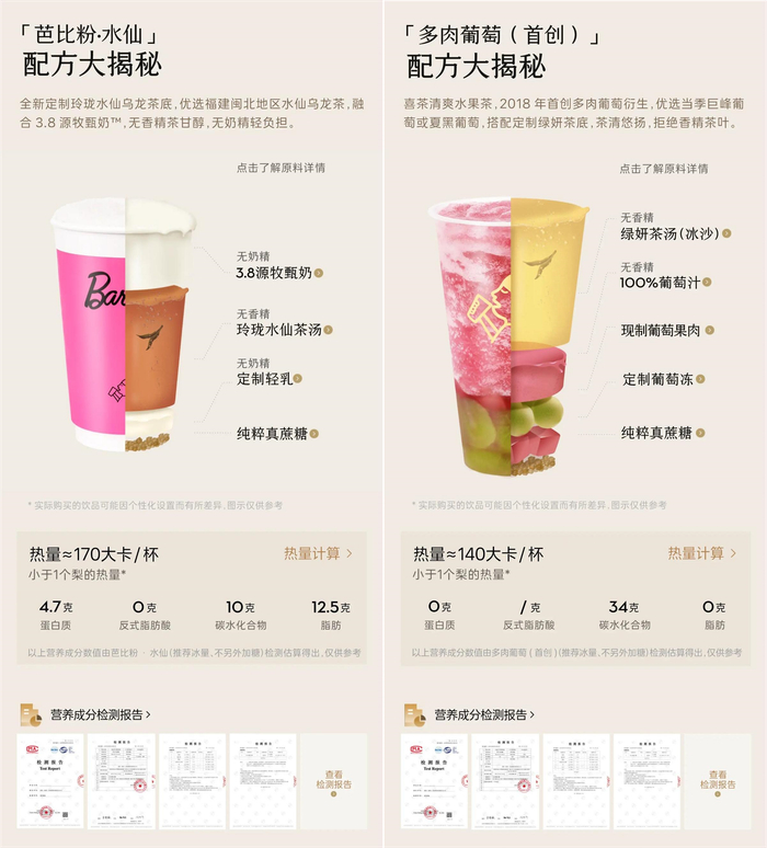 （喜茶率先公布产品配方原料信息）