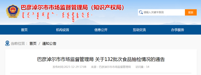 巴彦淖尔市市场监督管理局关于132批次食品抽检情况的通告
