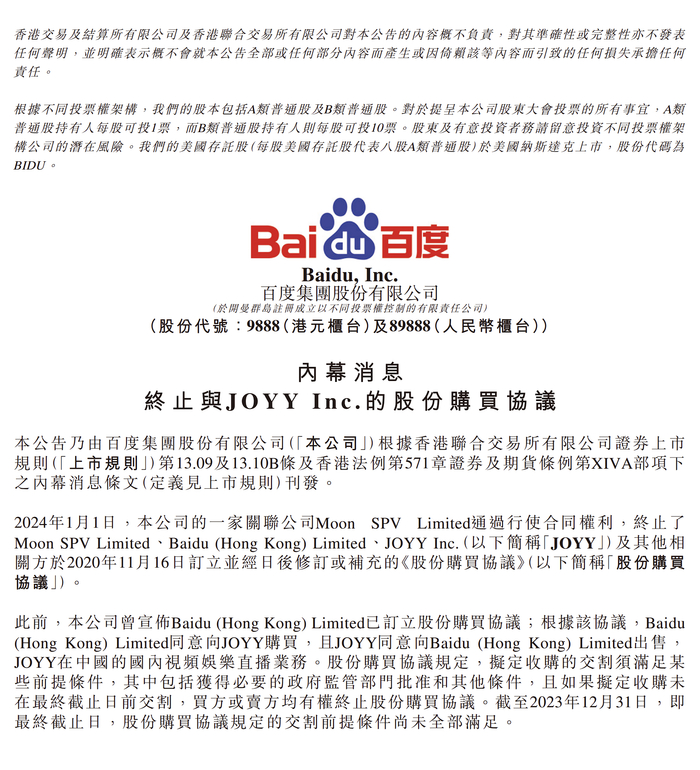 注：百度的公告