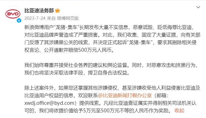 图片来源：新浪微博（比亚迪法务部）
