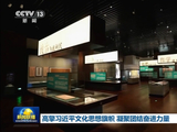 高擎习近平文化思想旗帜 凝聚团结奋进力量