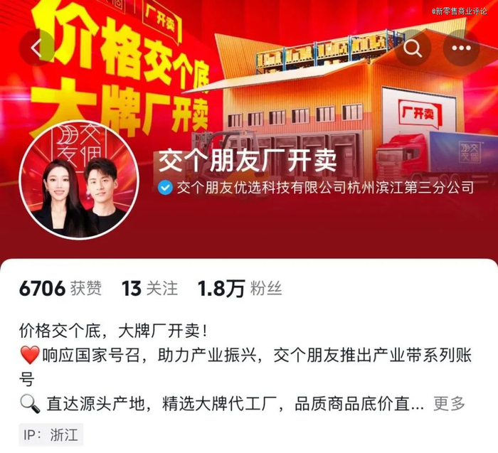 图源“交个朋友厂开卖”抖音直播间