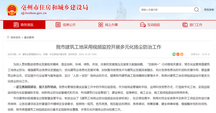 （图源：亳州市住房和城乡建设局）