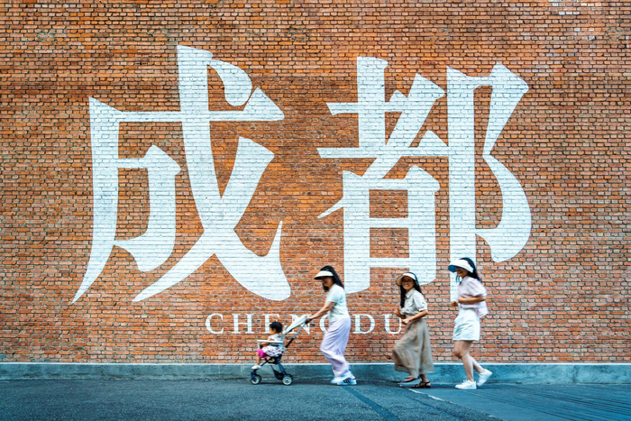 东郊记忆“成都打卡墙”。袁义明 摄