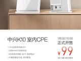 99 元，中兴 K10 室内 CPE 路由器今日开售：无线免插卡、4G 全网通