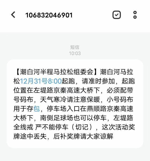 赛事举办前，组委会向跑者发送短信，告知“奖牌途中丢失”。  图/社交媒体