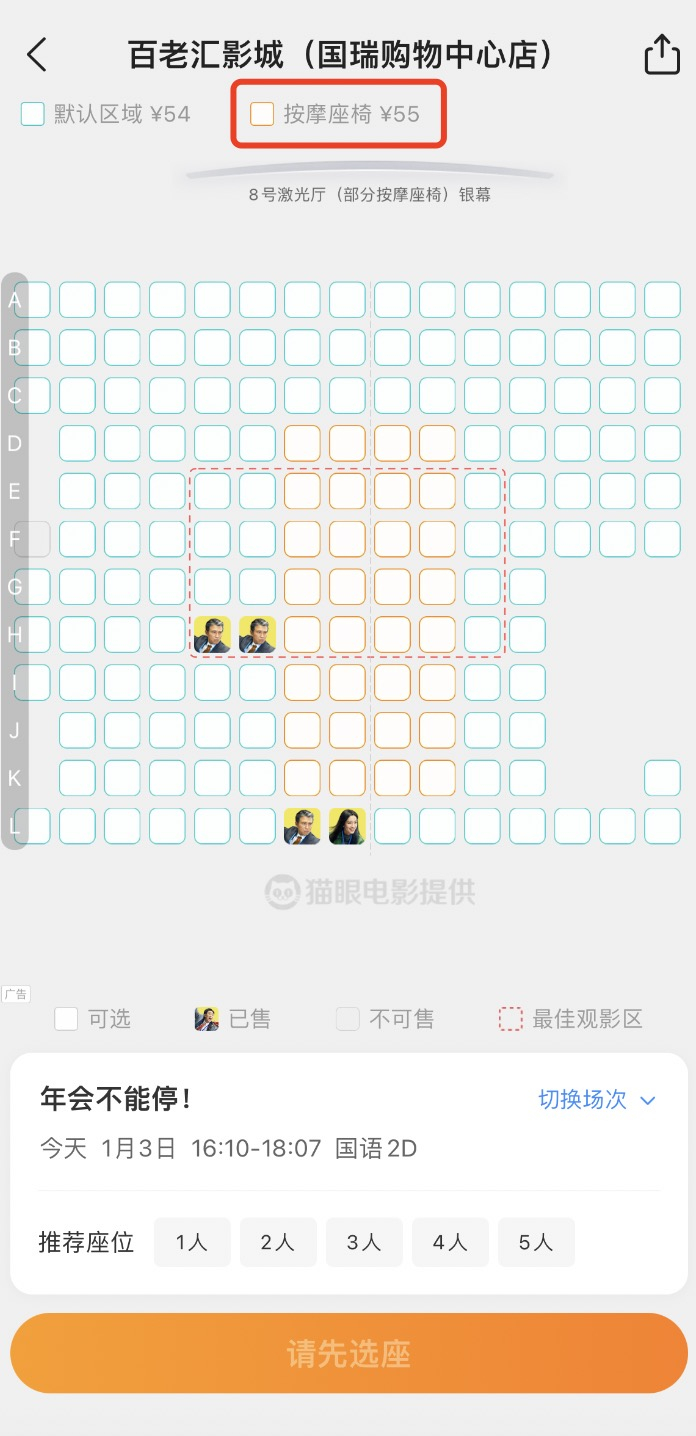 选座界面。截屏